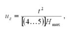 uz=t2/[(4...5)]Hmax